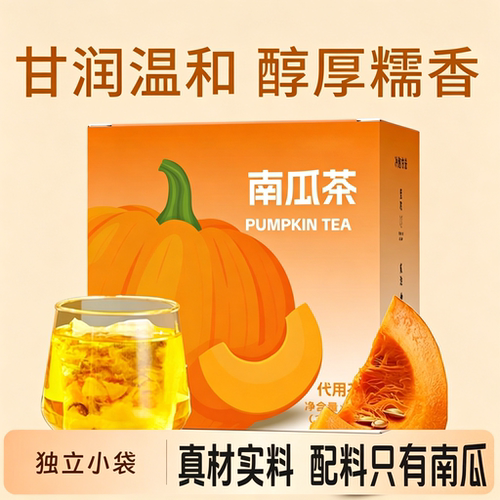 韩式同款南瓜茶低卡烘烤天然纯南
