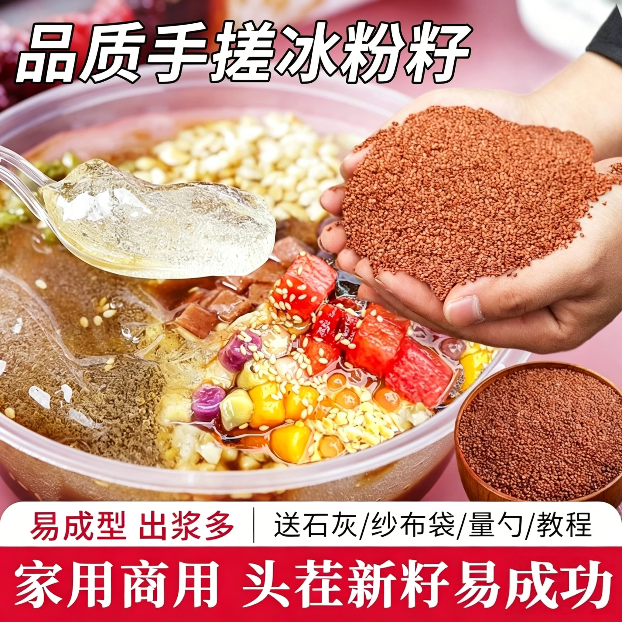 四川冰粉籽头茬手搓新籽材料配料齐全家用商用网红甜品饮品原材料