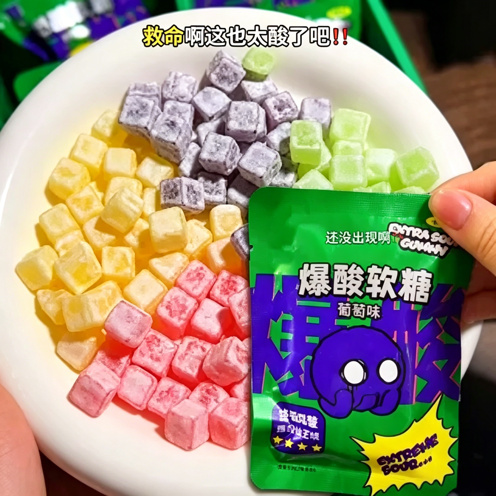 网红爆酸软糖糖果混合口味办公室挑战嗜酸星人超酸整人解馋小零食