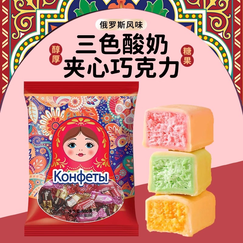 俄罗斯风味卢卡斯酸奶巧克力糖果三色酸奶果味零食糖果喜糖年货