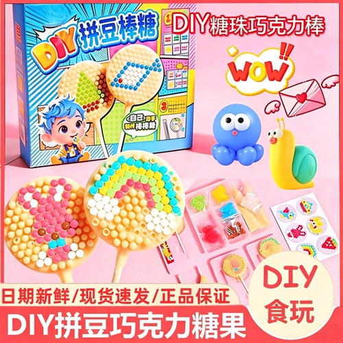 DIY拼豆棒棒糖糖珠巧克力棒棒糖