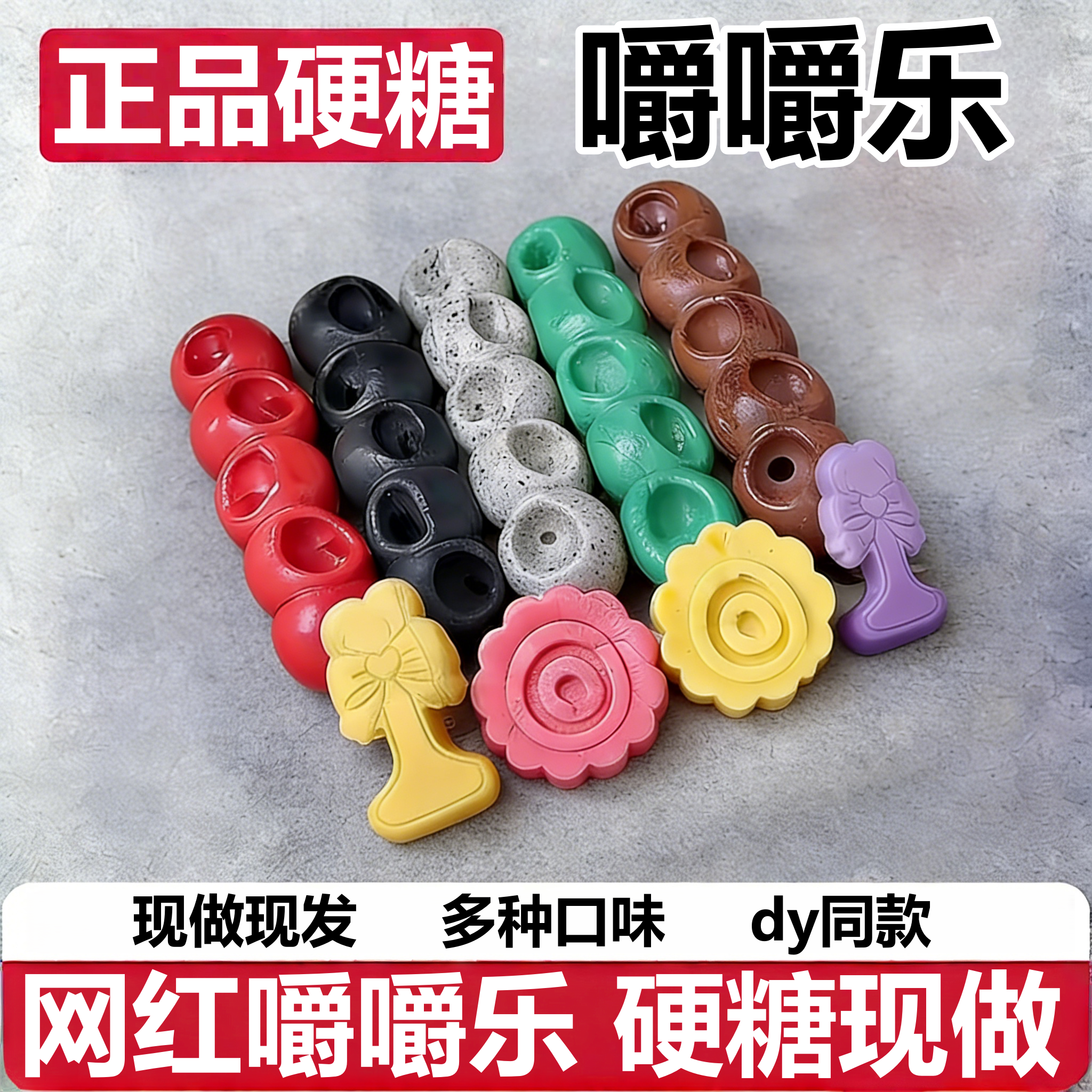 嚼嚼乐糖果网红正版糖果零食耐嚼多彩软糖果拽拽糖休闲解馋零食,零食/坚果/特产,软糖/果味糖/凝胶糖果,淘宝优惠券,粉丝福利购,淘宝优惠卷