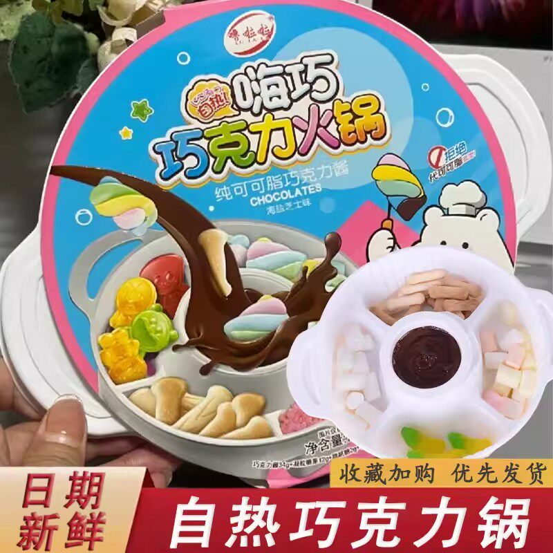 自热巧克力锅噜啦啦巧克力火锅套装棉花糖自嗨锅零食（代可可脂）