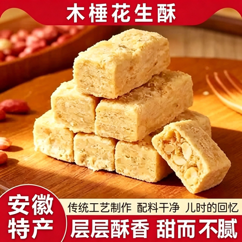 花生酥糕点即食茶点零食食品包邮