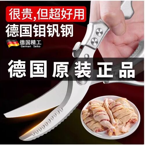 钼钒钢厨房剪家用强力鸡骨剪