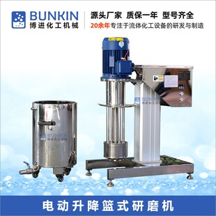 砂磨机 厂家供应 电动升降砂磨机 砂磨设备 篮式