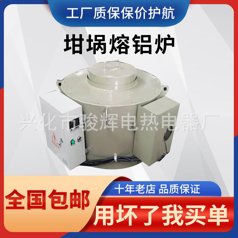坩埚熔铝炉20kg500公斤熔化炉铝锭废铝熔炼炉化铅化锡高温电阻炉