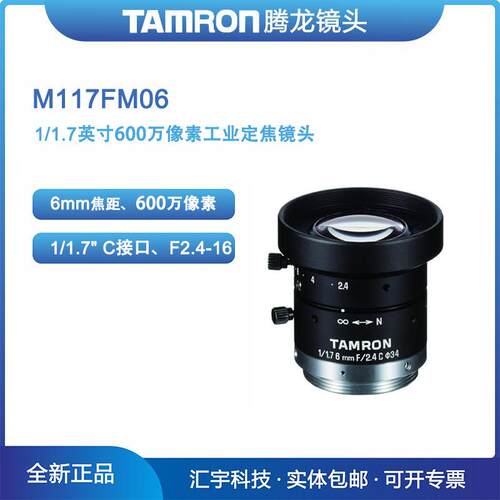 M117FM06腾龙1/1.7英寸600万像素机器视觉6mm工业镜头