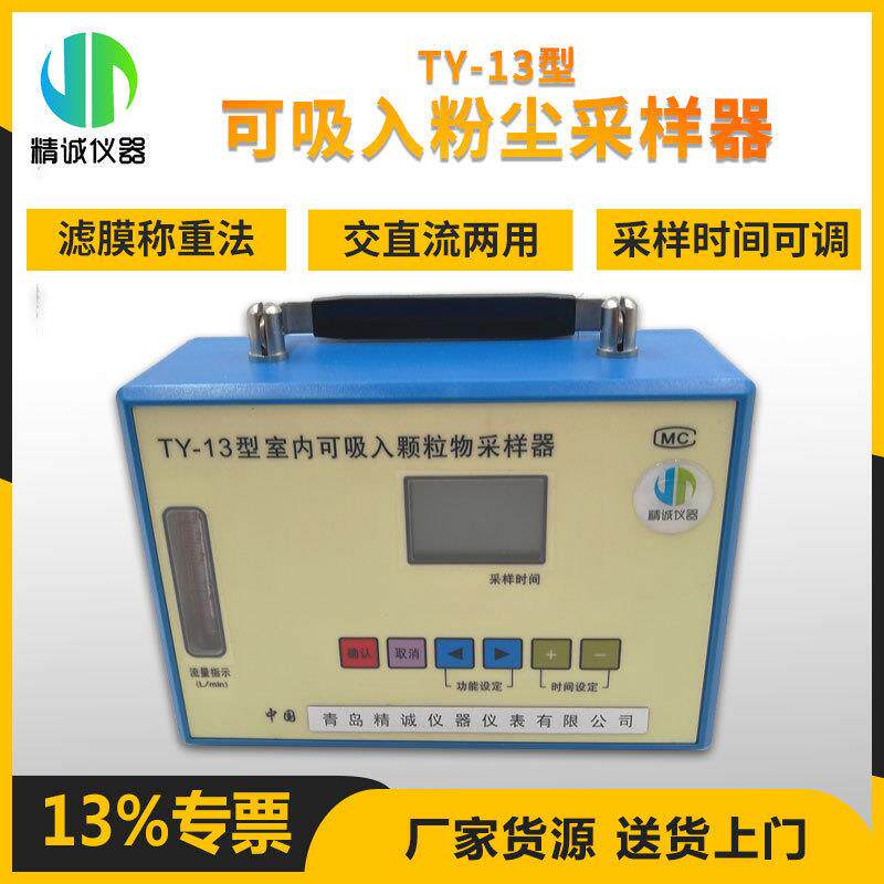 便携式粉尘采样器可吸入颗粒物采样器13L/min室内PM10粉尘采样器