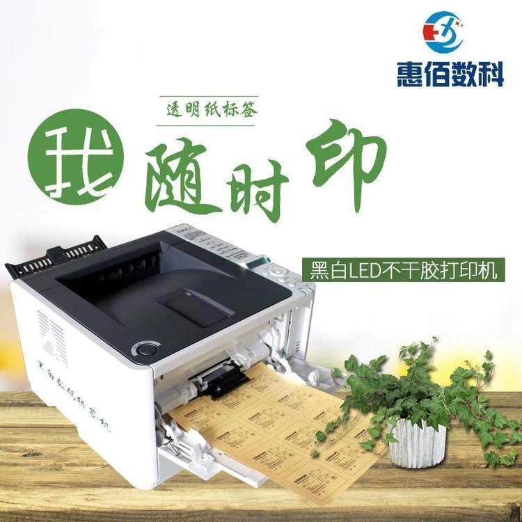 专业不干胶打印机不干胶透明标签打印机恵佰数科HBB611n
