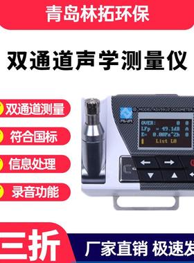 青岛林拓ASV5910型声级计声学统计分析仪个人声暴露计噪音计