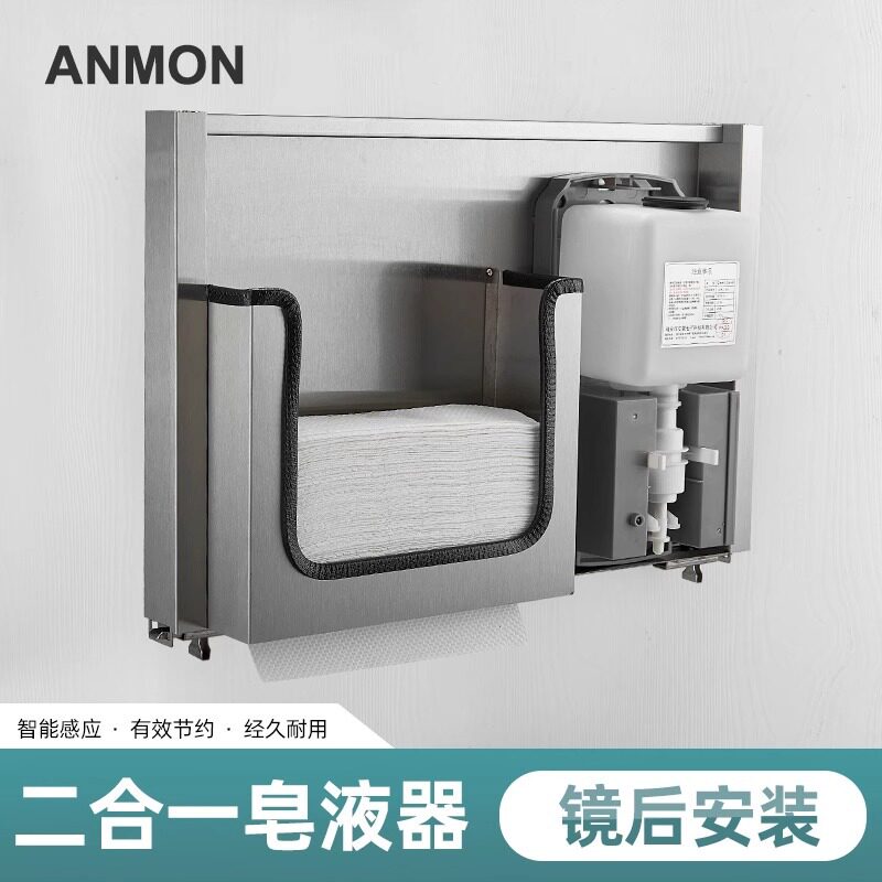 商用不锈钢镜后擦手纸盒皂液器二合一镜柜感应泡沫洗手液机器