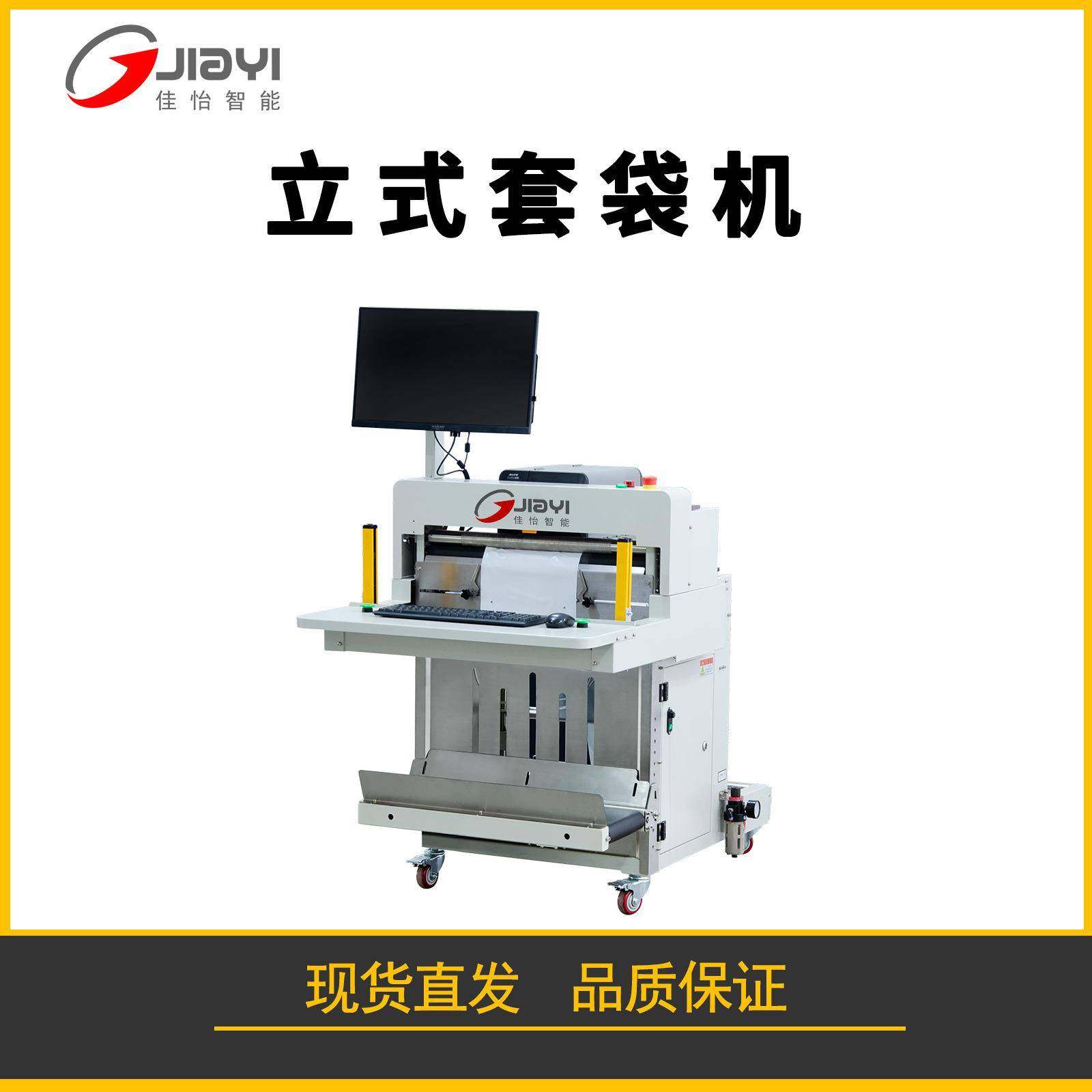 自动立式套袋机电商快递袋打包机智能装袋机,农机/农具/农膜,其它农用工具,淘宝优惠券,粉丝福利购,淘宝优惠卷