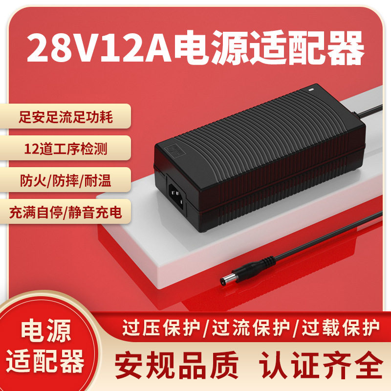 28V12A电源适配器SAA UKCA UL 3C CE PSE认证28V10A电源adapter
