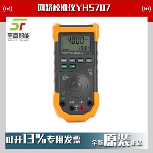 万用表YHS707自动化现场仿真器YHS-707回路校准器