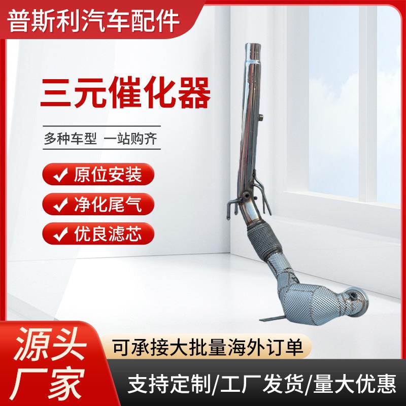三元催化器汽车尾气净化器外贸通用车型欧五标准三元催化器
