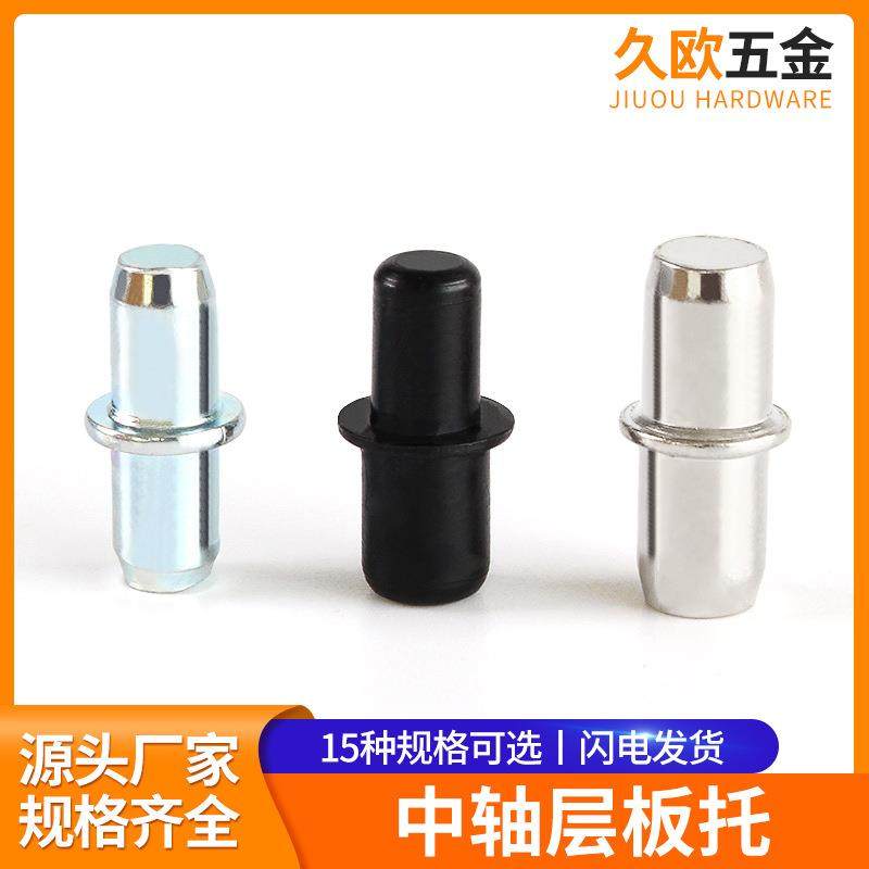 家具层板托中轴层板托家具五金配件搁板销钉层板钉橱柜金属层板托,工业油品/胶粘/化学/实验室用品,其他实验室设备,淘宝优惠券,粉丝福利购,淘宝优惠卷