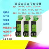 JD194 10V 20mA0 BS5U直流电压电流变送器输入0 75mV1A输出4