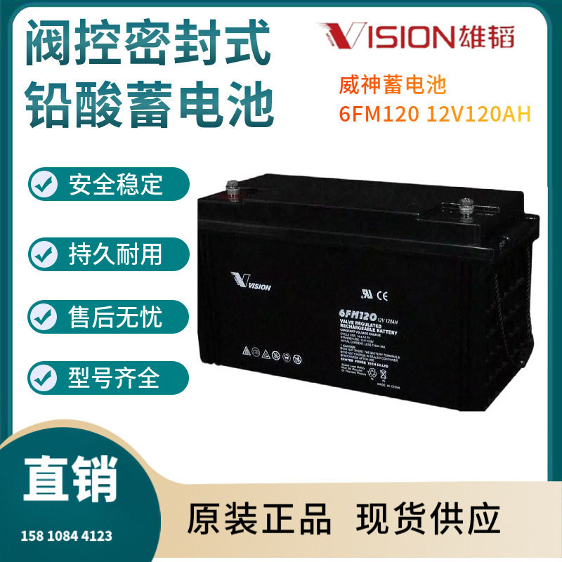威神蓄电池6FM120 12V120AH 风力系统 控制系统 移动通讯站三年