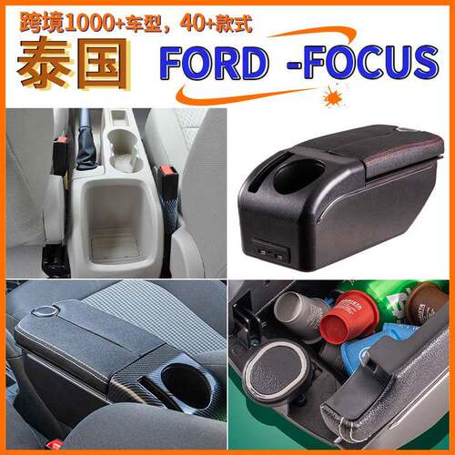 适用于泰国Ford-focus中央扶手箱手扶配件改装储物盒