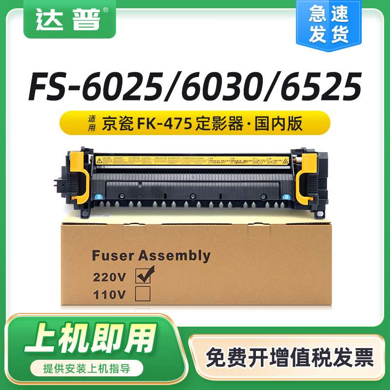 适用京瓷FS-6025定影组件FS6030 6525MFP 6530打印机FK-475定影器