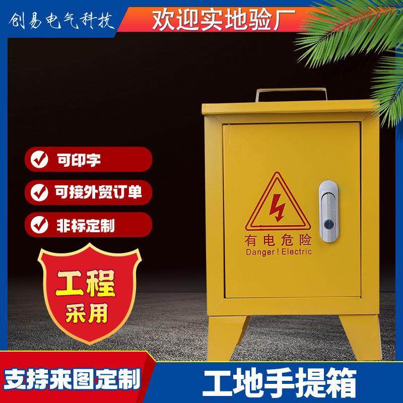 生产户外工地箱黄色手提箱防尘锁高脚移动防雨配电柜控制箱,农机/农具/农膜,其它农用工具,淘宝优惠券,粉丝福利购,淘宝优惠卷