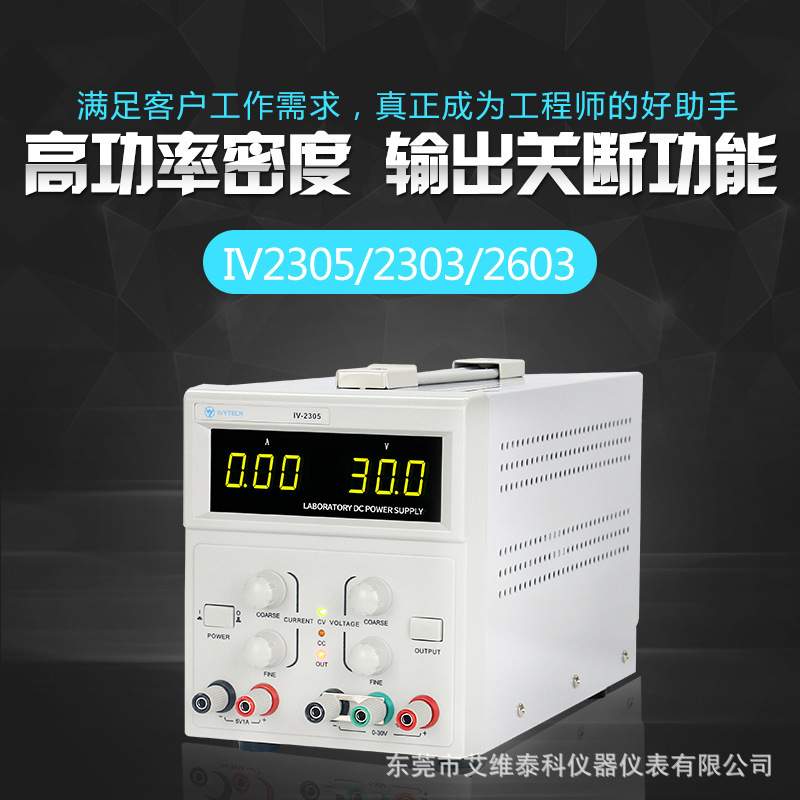 艾维泰科IV2603线性直流电源60V3A恒压恒流可调多路直流电源