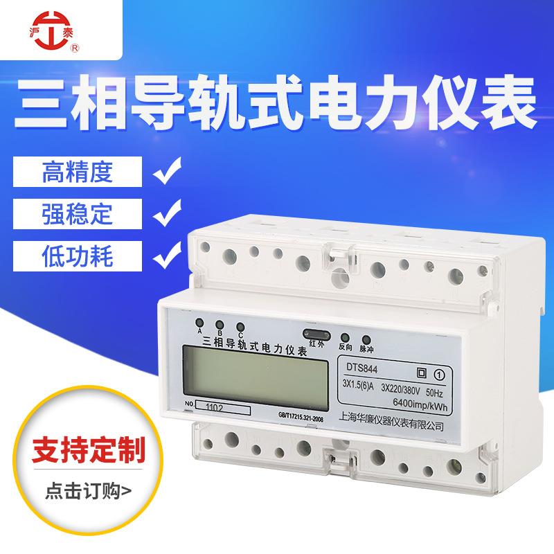 三相三线四线导轨式电能表485红外通讯智能电表