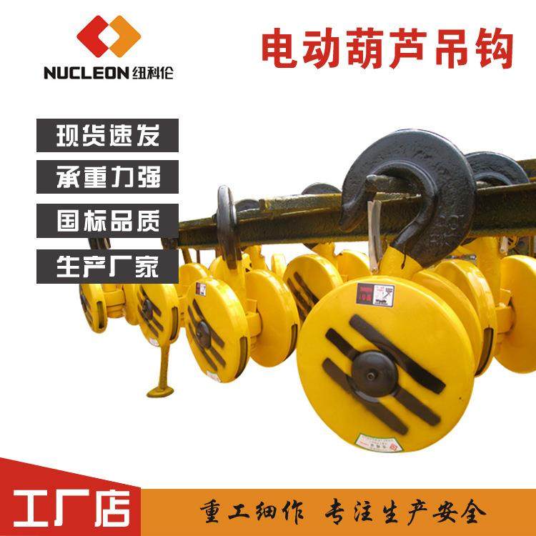 电动葫芦吊钩吊钩总成1T/2T/3T/5T电动葫芦单钩吊钩起重机吊钩