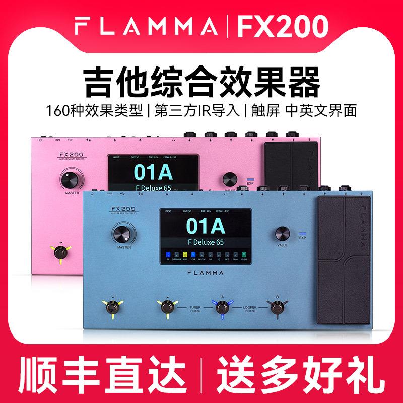 FLAMMAFX200电吉他综合效果器音箱模拟鼓机内录looper伴奏IR采样