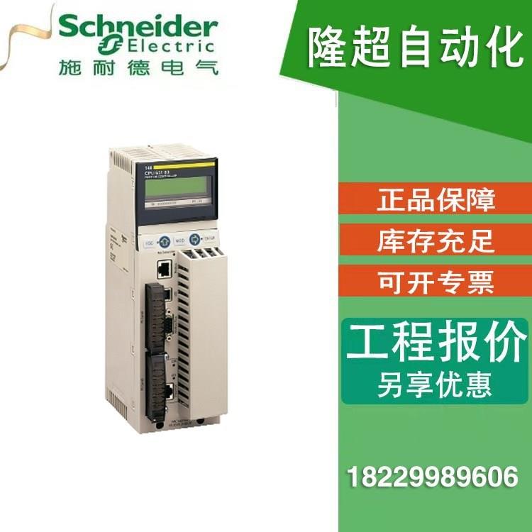 施/耐德140CPU65260140系列CPU266MHz，4M，3072/7168Kb，1MB