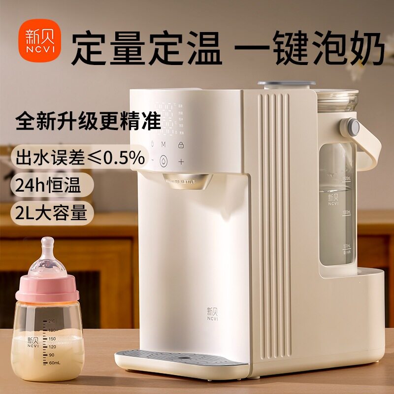新贝自动泡奶机定量恒温出水智能婴儿专用冲奶机调奶器饮水机8273