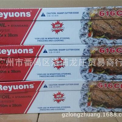 雷诺滋锡纸616保鲜锡纸铝箔纸雷洛滋烧烤纸加厚大卷烤箱锡纸