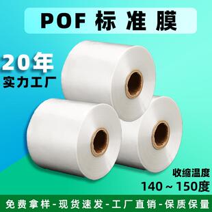 pof热收缩膜包装彩盒塑封膜低温收缩膜pvc热收缩膜透明交联膜
