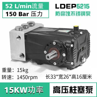 LDEP防腐蚀不锈钢泵煤矿专用三缸柱塞高压泵细水雾高压柱塞泵