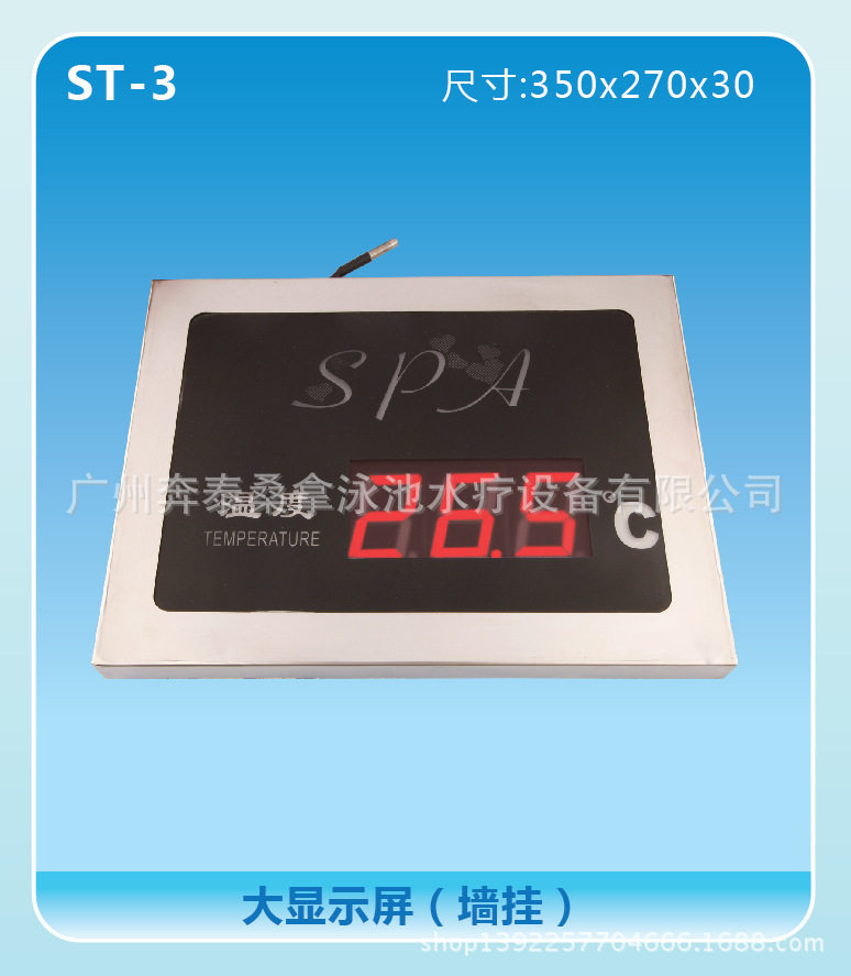 温泉温度显示屏水疗温度显示屏泳池温度显示屏挂墙式大屏ST-3