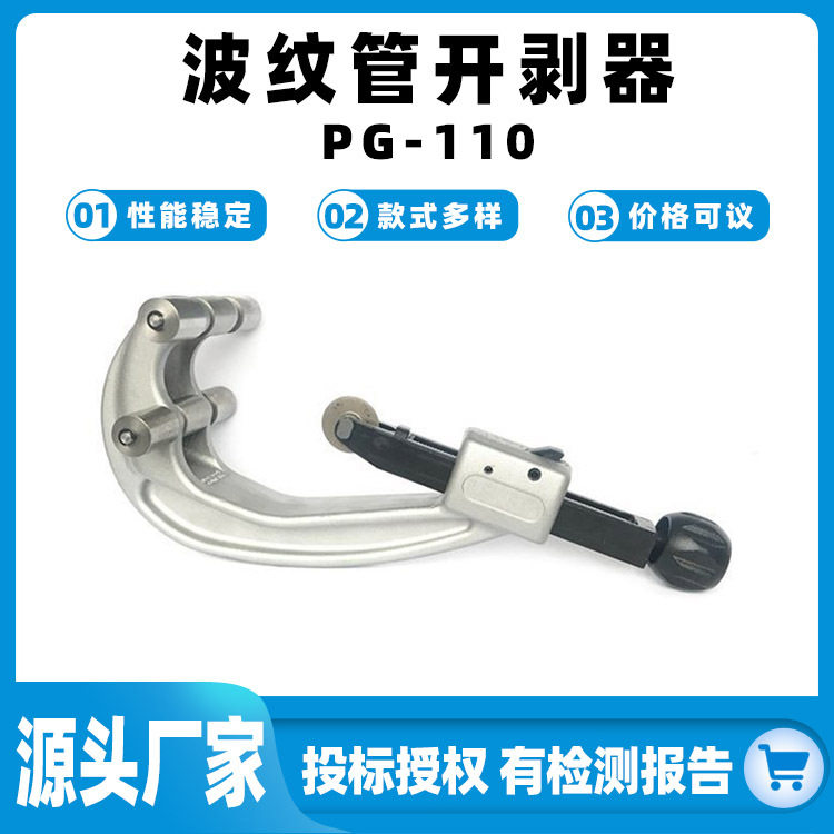波纹管开剥器PG-110高压电缆波纹管剥除器导线开剥刀电缆切割器