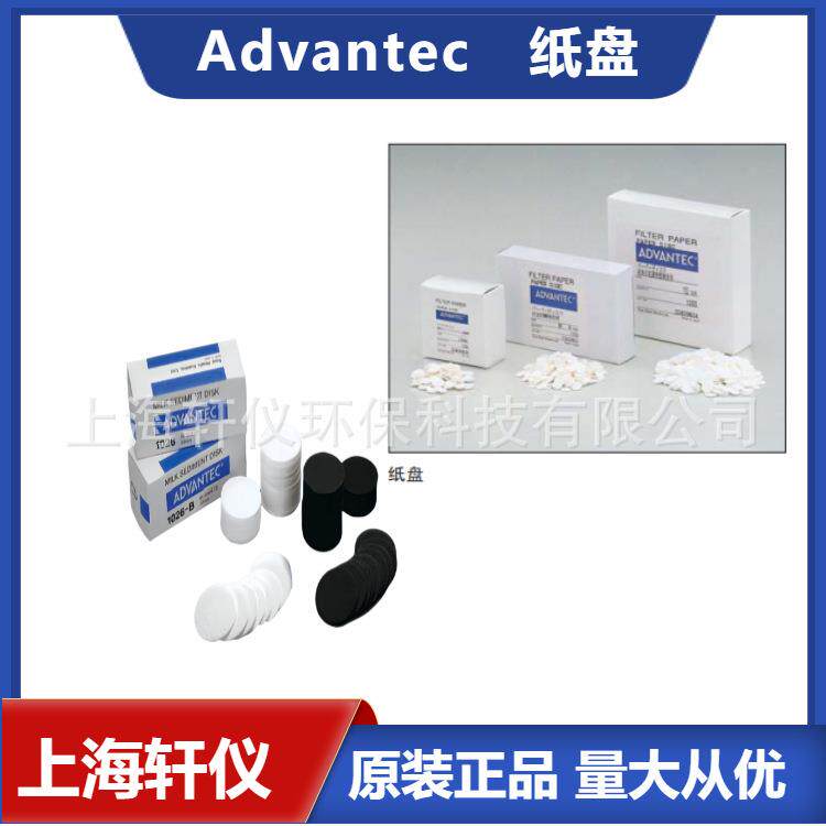 49005040用于抗生素青霉素检测ADVANTEC东洋纸盘