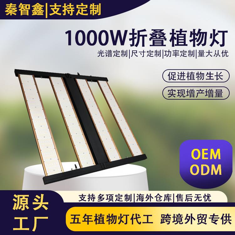 全光谱led植物补光灯1000w折叠红蓝光UV光温室大棚生长灯RJ12调光