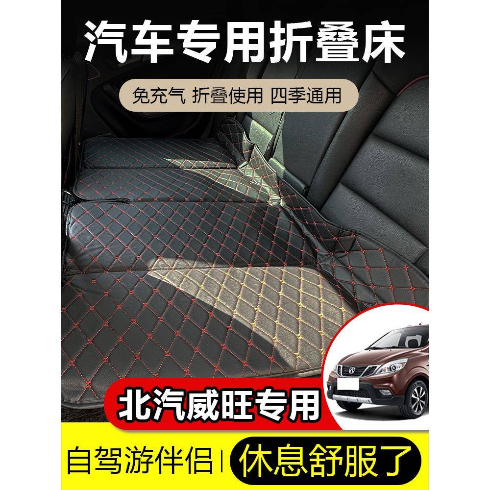 北汽幻速H2E威旺M20SM35轿车用气垫床折叠床睡觉垫后排睡垫兔充气