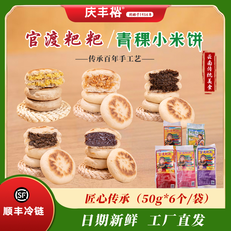 云南青稞黄米小米饼官渡粑粑面点