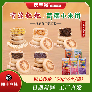 云南青稞小米饼官渡玉米粑粑面点粗粮加热速食手工非遗特产美食