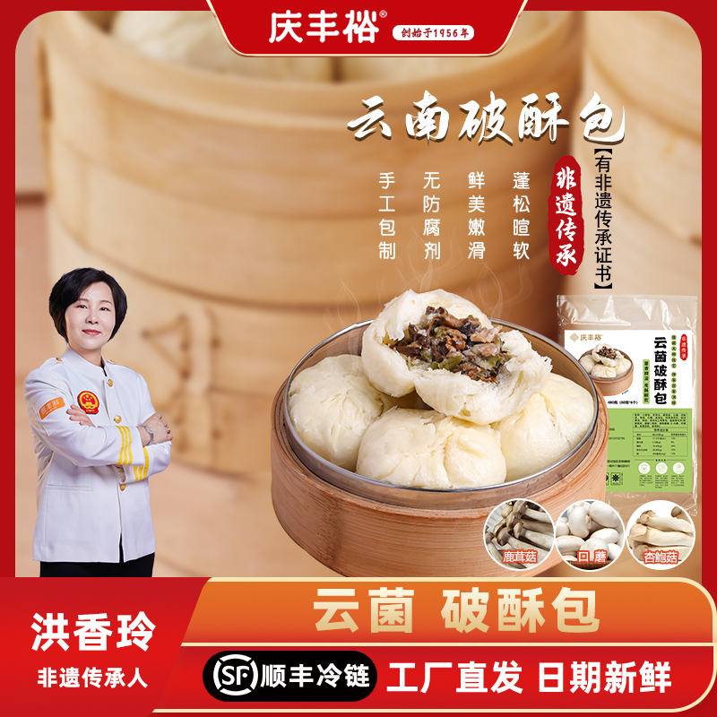 云南特色美食菌菇破酥包老面手工