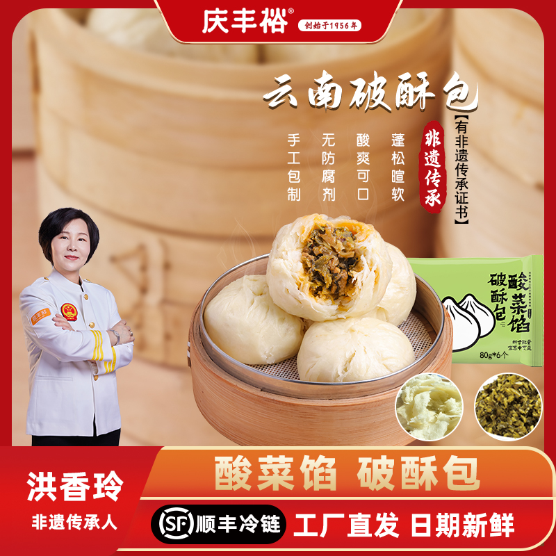 云南特色美食酸菜肉丁馅破酥包子