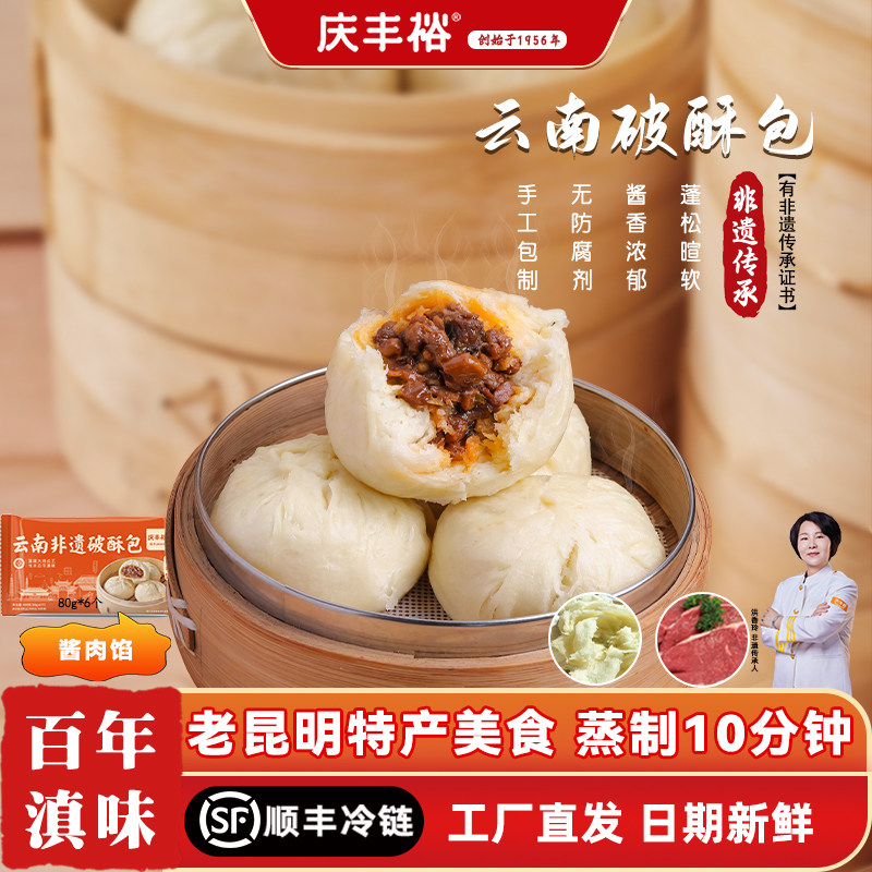 云南特色美食黑猪酱肉馅破酥包子图片