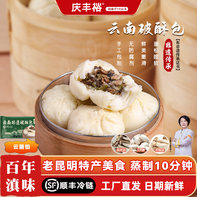 云南破酥包子美味云菌菇馅营养早餐面点下午茶夜宵特色美食糕点心