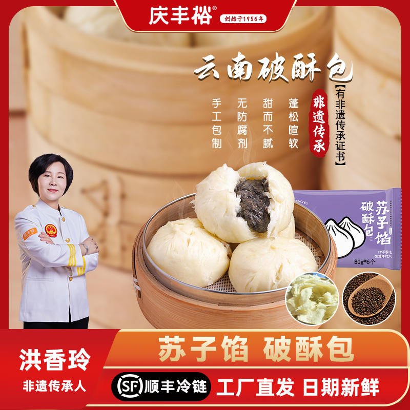 云南特色美食苏子馅破酥包子手工