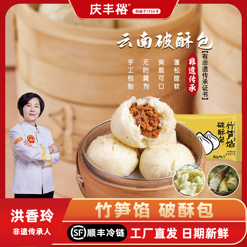 云南破酥包子美味竹笋肉丁陷儿童营养早餐面点手工老面特产美食