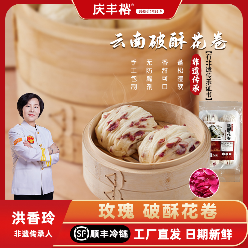 云南破酥花卷玫瑰鲜花甜口儿童营养早餐面点加热速食特色手工美食