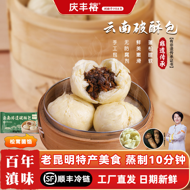 云南特色美食松茸菌破酥包子手工图片
